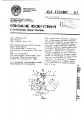 Зеркальная оборачивающая система репродукционного фотоаппарата (патент 1550467)