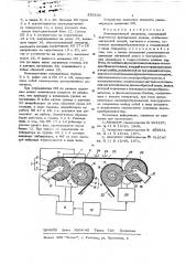 Лентопротяжный механизм (патент 570103)