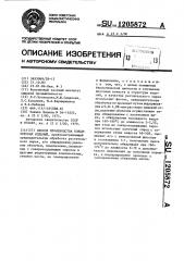 Способ производства кондитерских изделий (патент 1205872)