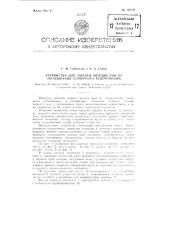 Устройство для защиты молоди рыб от засасывания плавучими водокачками (патент 110744)