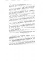 Приспособление для пневматического торможения фильма в кинематографических аппаратах (патент 88545)