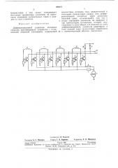 Дифференциальный усилитель выходных сигналов запоминающего устройства (патент 284027)