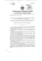 Способ получения калий-титана щавелевокислого (патент 132204)