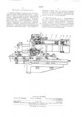 Приспособление к прессам для автоматической подачи металлической ленты (патент 192157)