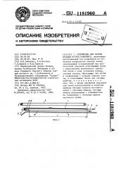 Устройство для уборки просыпи из-под конвейера (патент 1181960)