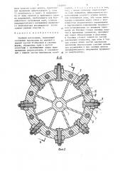 Свайный наголовник (патент 1560683)