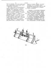 Бульдозерное оборудование (патент 1161666)