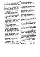 Устройство для уменьшения пробуксовок между рабочими и опорными валками листовых станов (патент 937069)
