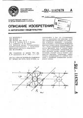 Способ перевода башенного крана на путь под углом (патент 1147679)