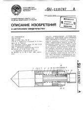 Реверсивное устройство ударного действия для пробивания скважин в грунте (патент 1118747)