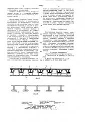 Многослойная ячеистая панель (патент 829837)