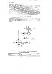 Триггерное устройство (патент 114813)