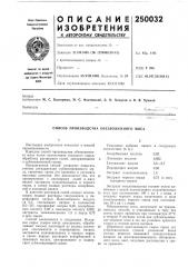 Патент ссср  250032 (патент 250032)