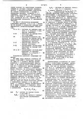 Многоканальное устройство для управления вентильным преобразователем (патент 1073875)