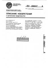 Радиографический дозиметр (патент 496847)