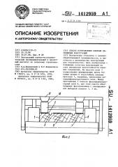 Способ изготовления клееных деревянных конструкций (патент 1412959)