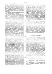 Измерительное устройство для гравиметрических датчиков с нелинейным частотным выходом (патент 736035)