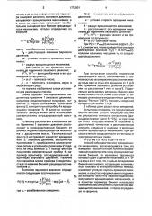 Способ вибродиагностики вращающихся механизмов (патент 1753301)