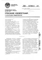 Полимерраствор (патент 1576511)