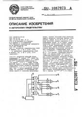 Генератор функций хаара (патент 1087973)