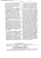 Устройство для счета автомобилей (патент 1427406)