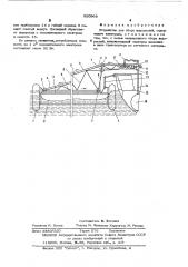 Устройство для сбора водорослей (патент 520968)