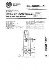 Способ сборки запрессовкой деталей типа вал-втулка и устройство для его осуществления (патент 1551509)