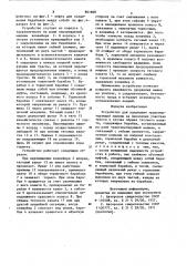 Устройство для удержания транспортирующей машины на наклонных участках трассы в случае обрыва тягового каната (патент 861609)