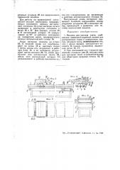 Машина для настила ткани (патент 45896)