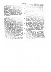 Способ защиты паровой турбины от повреждения (патент 1694937)
