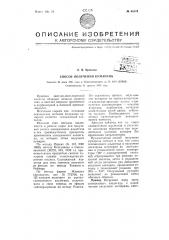 Способ получения кумарина (патент 65174)