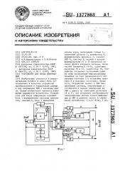 Устройство для ввода информации (патент 1377863)