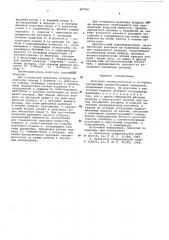 Роторный пневмодвигатель (патент 587261)