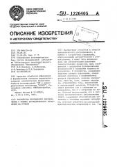 Устройство безударного переключения с режима автоматического управления на ручной (патент 1226405)