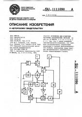 Устройство для измерения частотных характеристик эмульсии (патент 1111090)