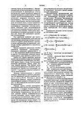 Способ разделения спектральных составляющих информационного сигнала и помех (патент 1647642)