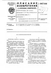 Парусное вооружение (патент 647184)