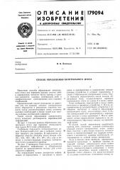 Способ образования контрольного итога (патент 179094)