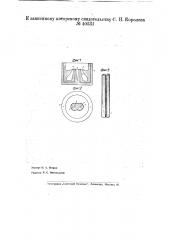 Прибор для вытягивания стеклянных трубок (патент 40531)