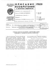 Патент ссср  175231 (патент 175231)