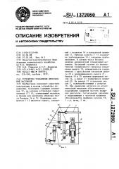 Устройство управления дроссельной заслонкой (патент 1372080)