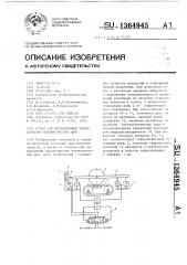 Стенд для исследования характеристик пневматических шин (патент 1364945)