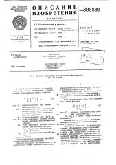 Способ получения производныхбензопирана или их солей (патент 803860)