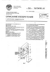 Устройство для центрирования ленточного материала (патент 1613418)