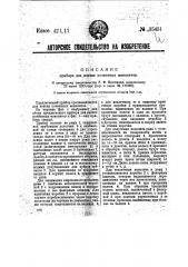 Прибор для взятия почвенных монолите (патент 35431)