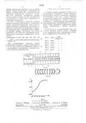 Способ закалки листового стекла (патент 251164)