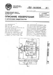 Электропривод постоянного тока (патент 1610584)