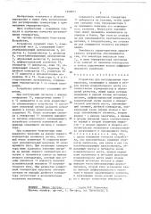 Устройство для регулирования температуры (патент 1390603)