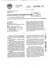 Проволочный хомут (патент 1813966)