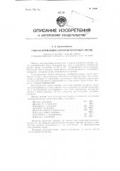 Способ кормления пушных зверей (патент 76898)